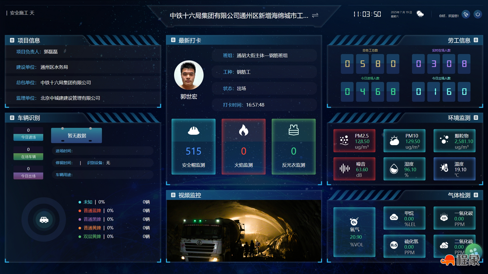 隧道施工告别“盲管时代”,程象科技智慧安全管理筑牢地下工程生命线(图4) 隧道大屏 (2).png