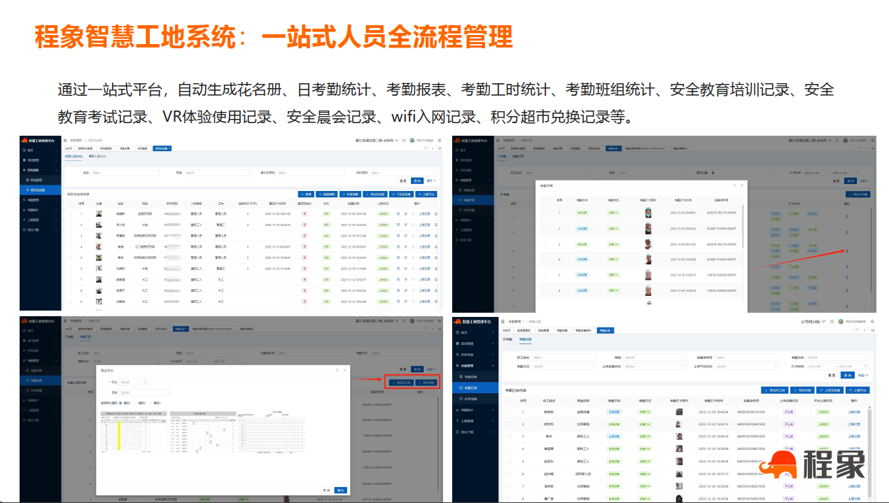 小小帽贴二维码,解锁工地实名制新范式|程象科技实现“人‑证‑岗”一体化管理(图5) image.png