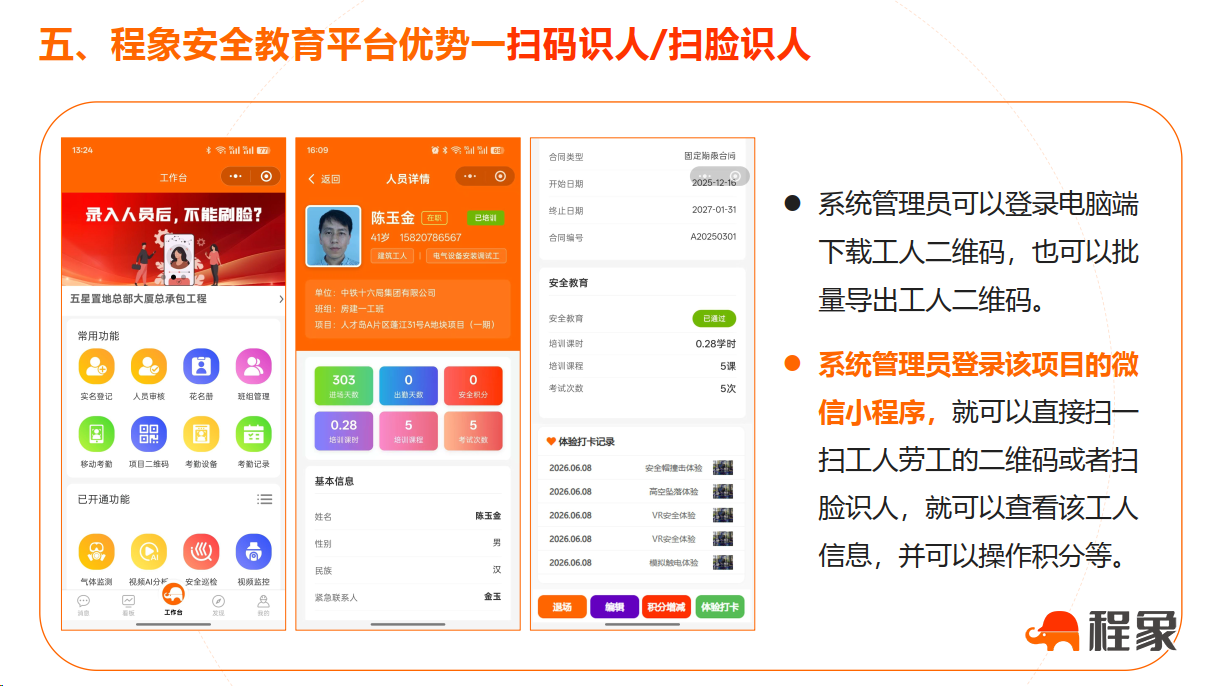 小小帽贴二维码,解锁工地实名制新范式|程象科技实现“人‑证‑岗”一体化管理(图4) image.png