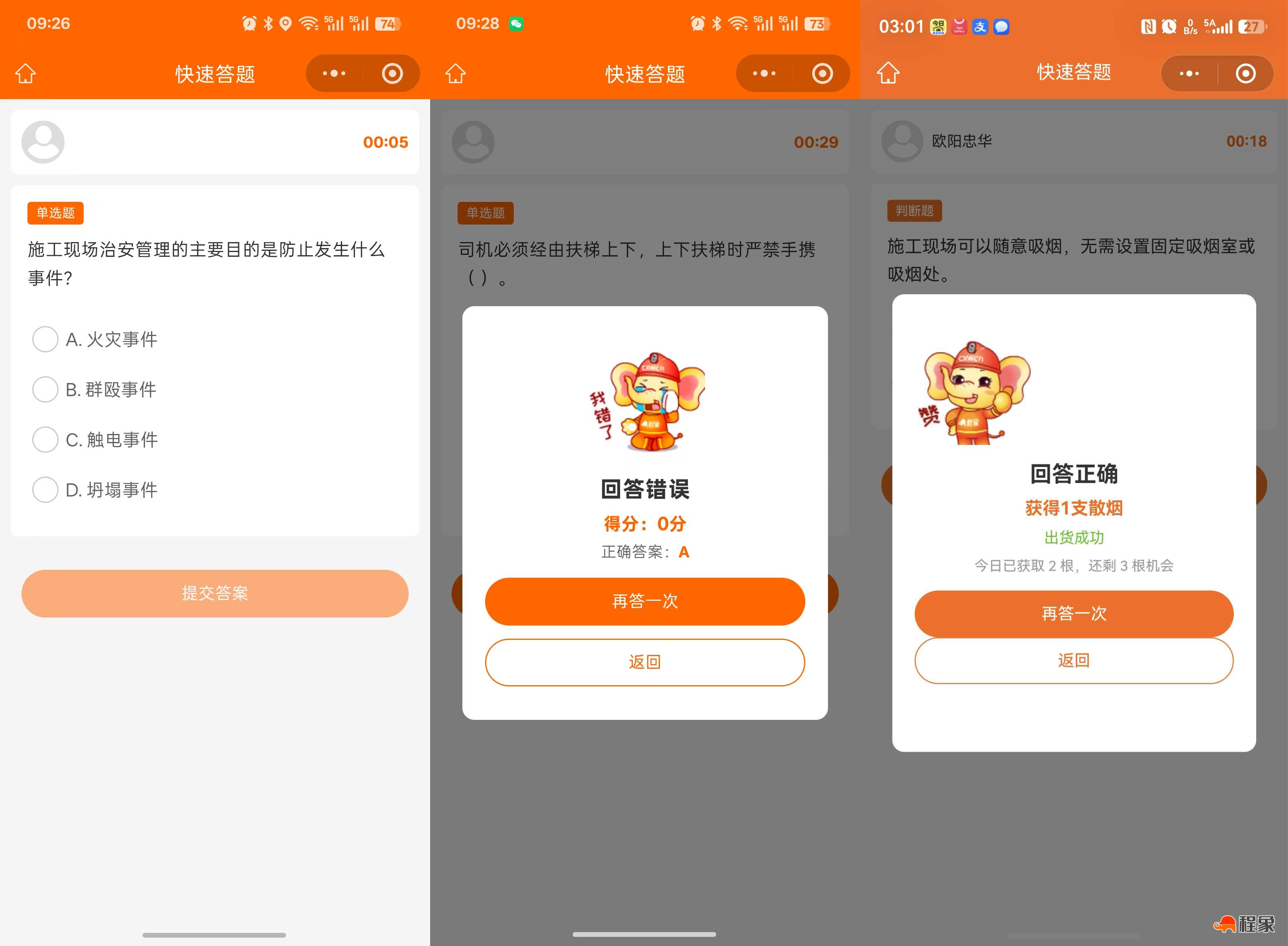 安全教育答题烟柜来咯!扫码答安全题,答对直接出烟!(图4) mergepictures.net-merged-1788831374..png