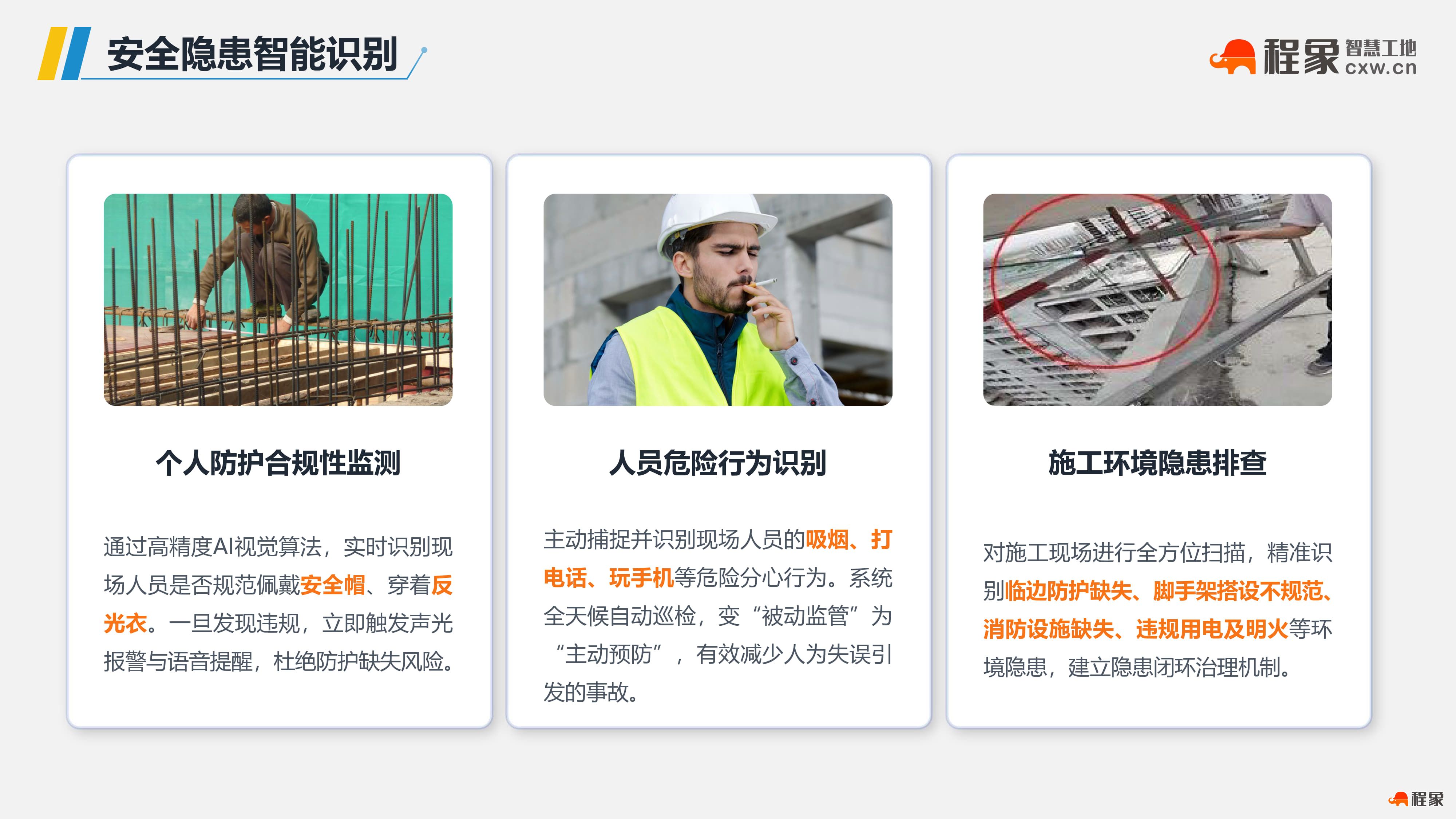 让机器狗当"智能安全官":程象科技建筑施工四足机器人智能巡检解决方案解读(图6) 建筑施工机器狗智能巡检解决方案_18.jpg