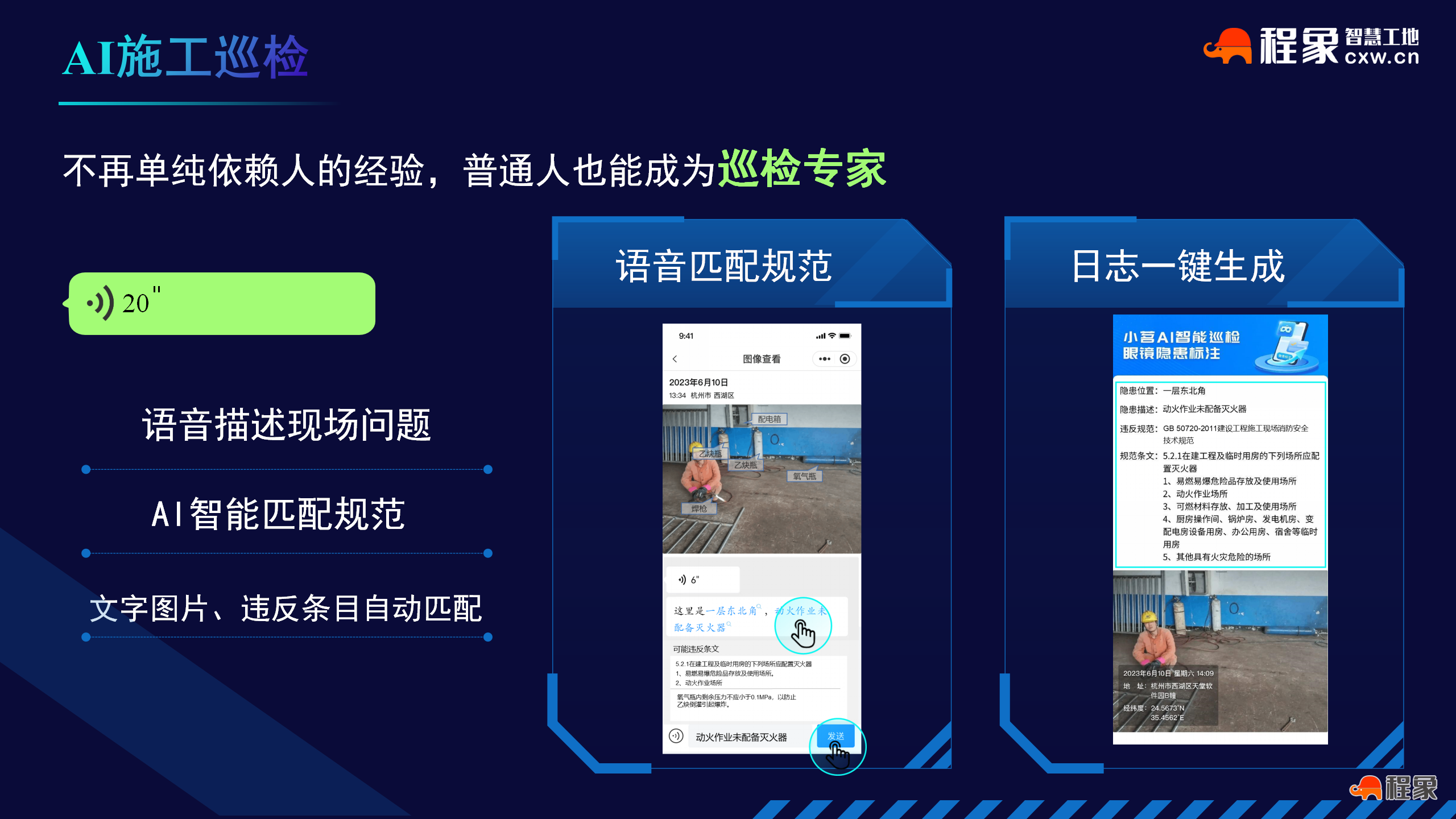 程象AI智能巡检眼镜 —— 让现场巡检进入AI第一视角时代(图5) 程象AI智能眼镜-CX-AIPM_09.png