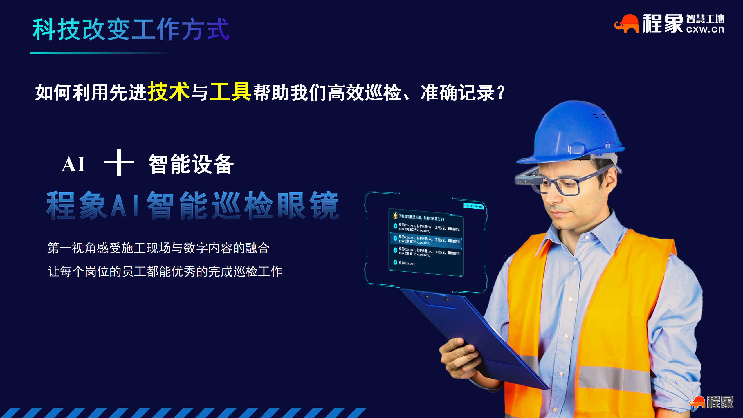 AI智能眼镜,工地巡检智能眼镜(图4) 程象AI智能眼镜-CX-AIPM_04.png