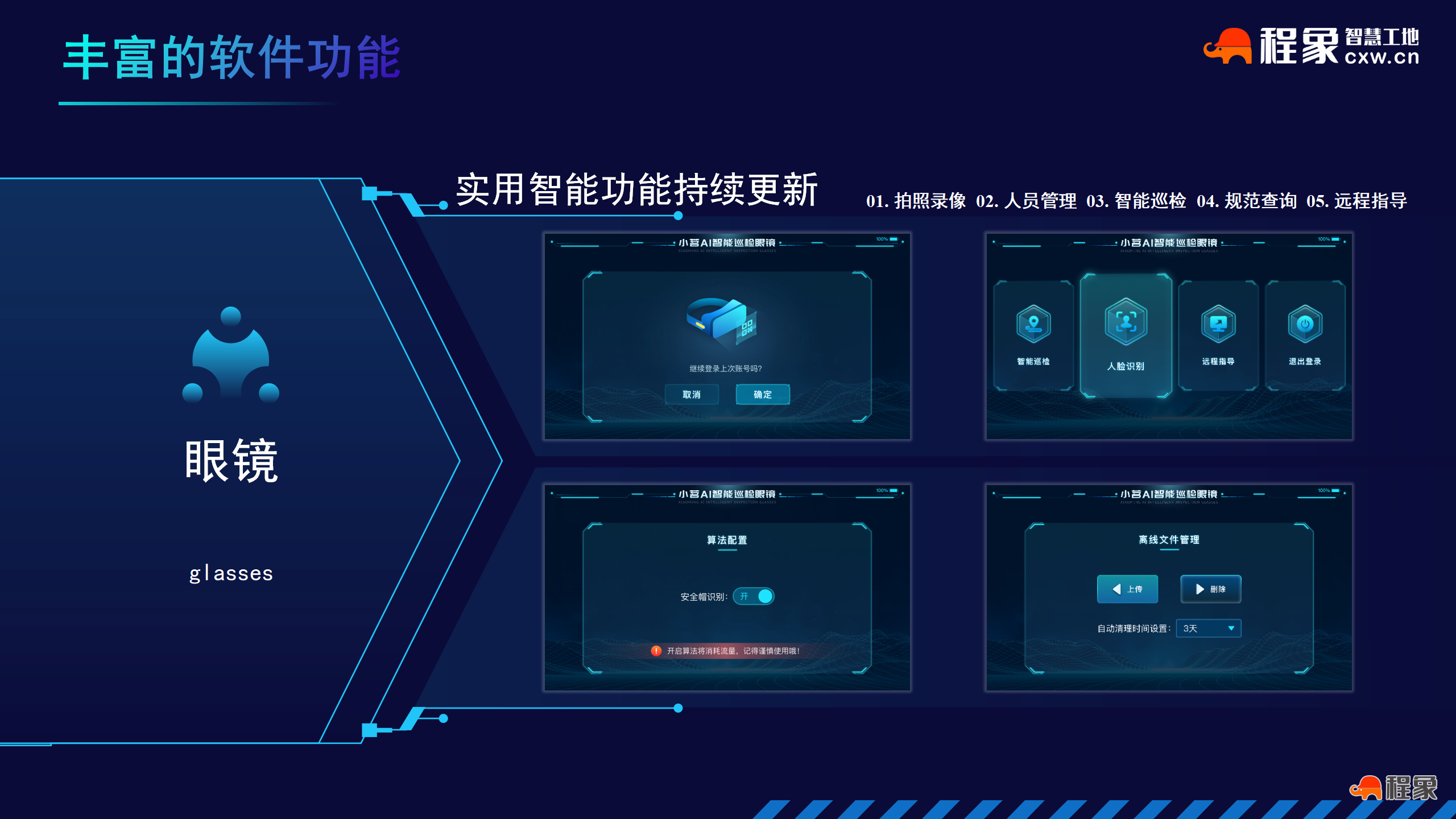 AI智能眼镜,工地巡检智能眼镜(图7) 程象AI智能眼镜-CX-AIPM_07.png