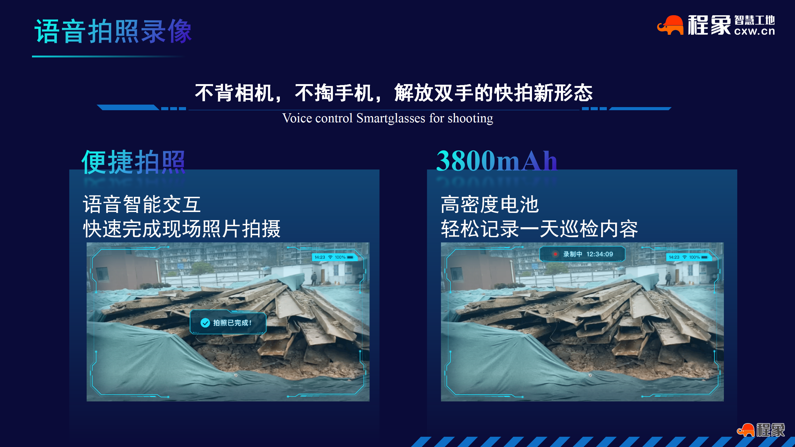 AI智能眼镜,工地巡检智能眼镜(图11) 程象AI智能眼镜-CX-AIPM_11.png