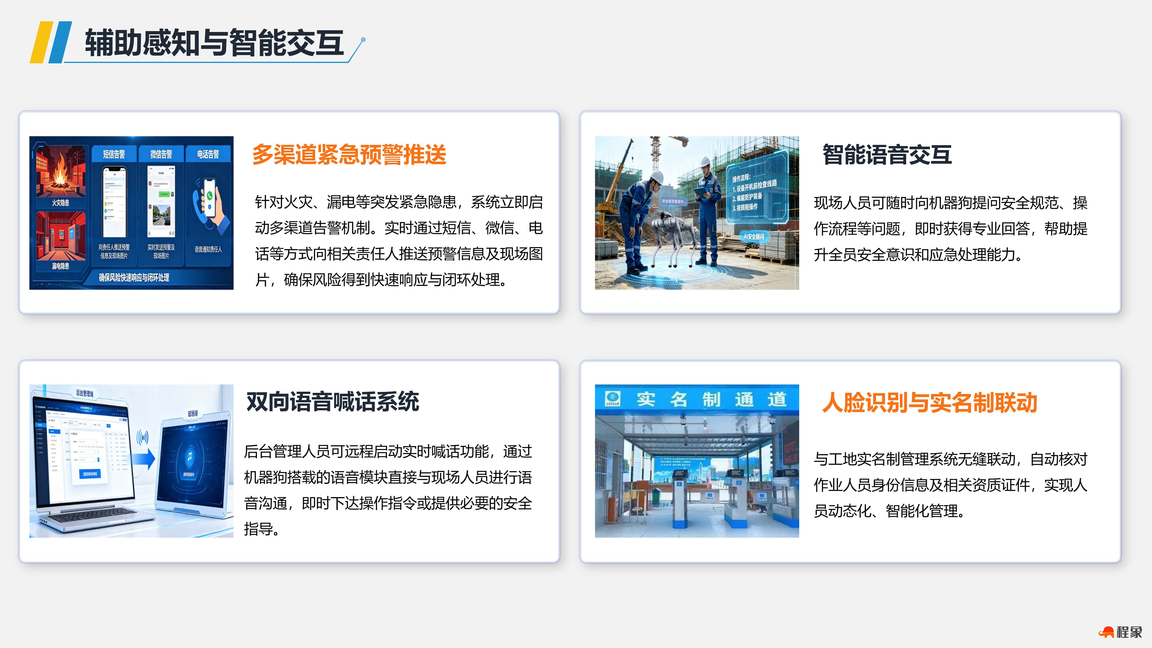 建筑施工机器狗智能巡检解决方案(1)_18.jpg