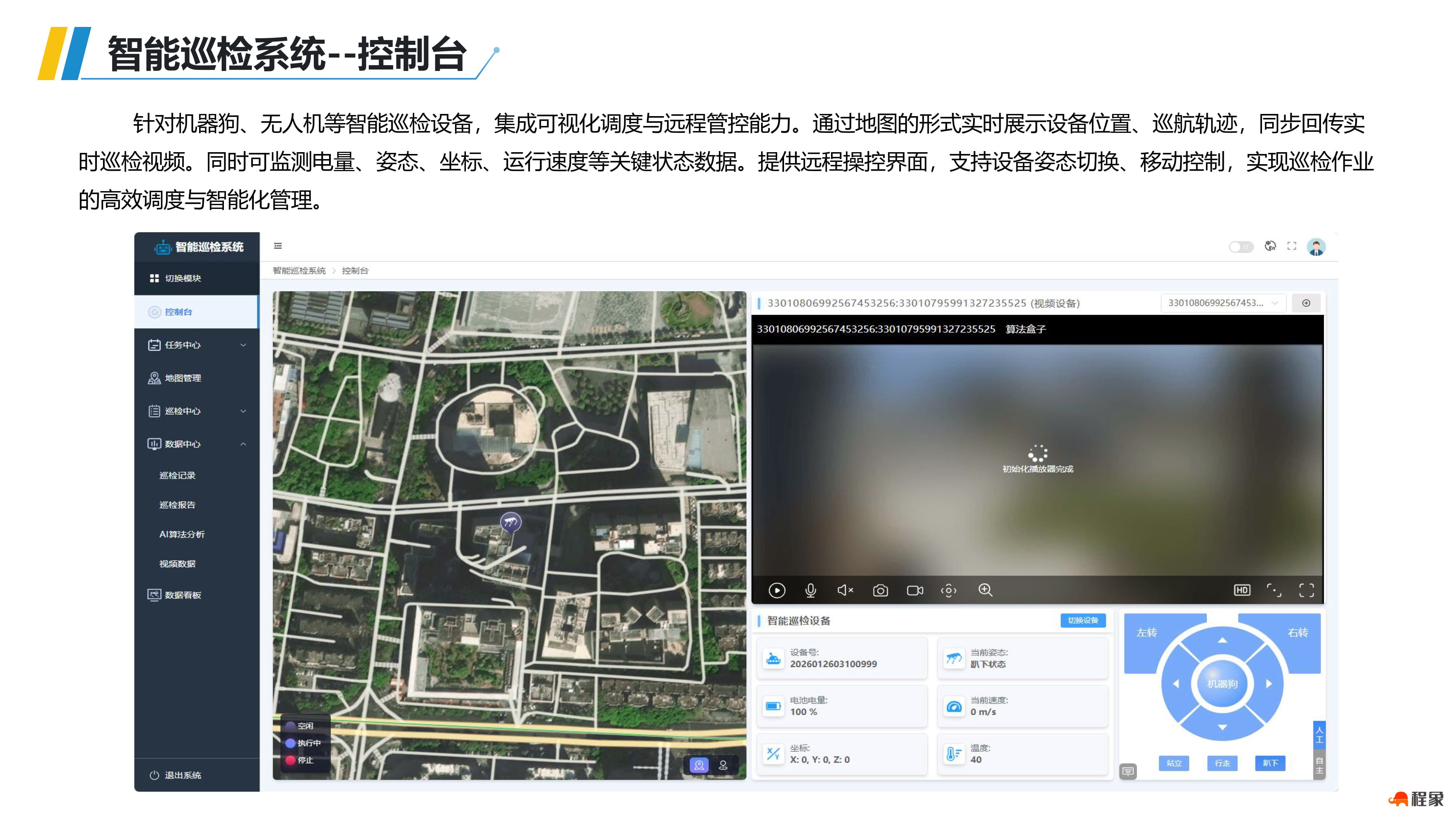 建筑施工机器狗智能巡检解决方案(1)_22.jpg