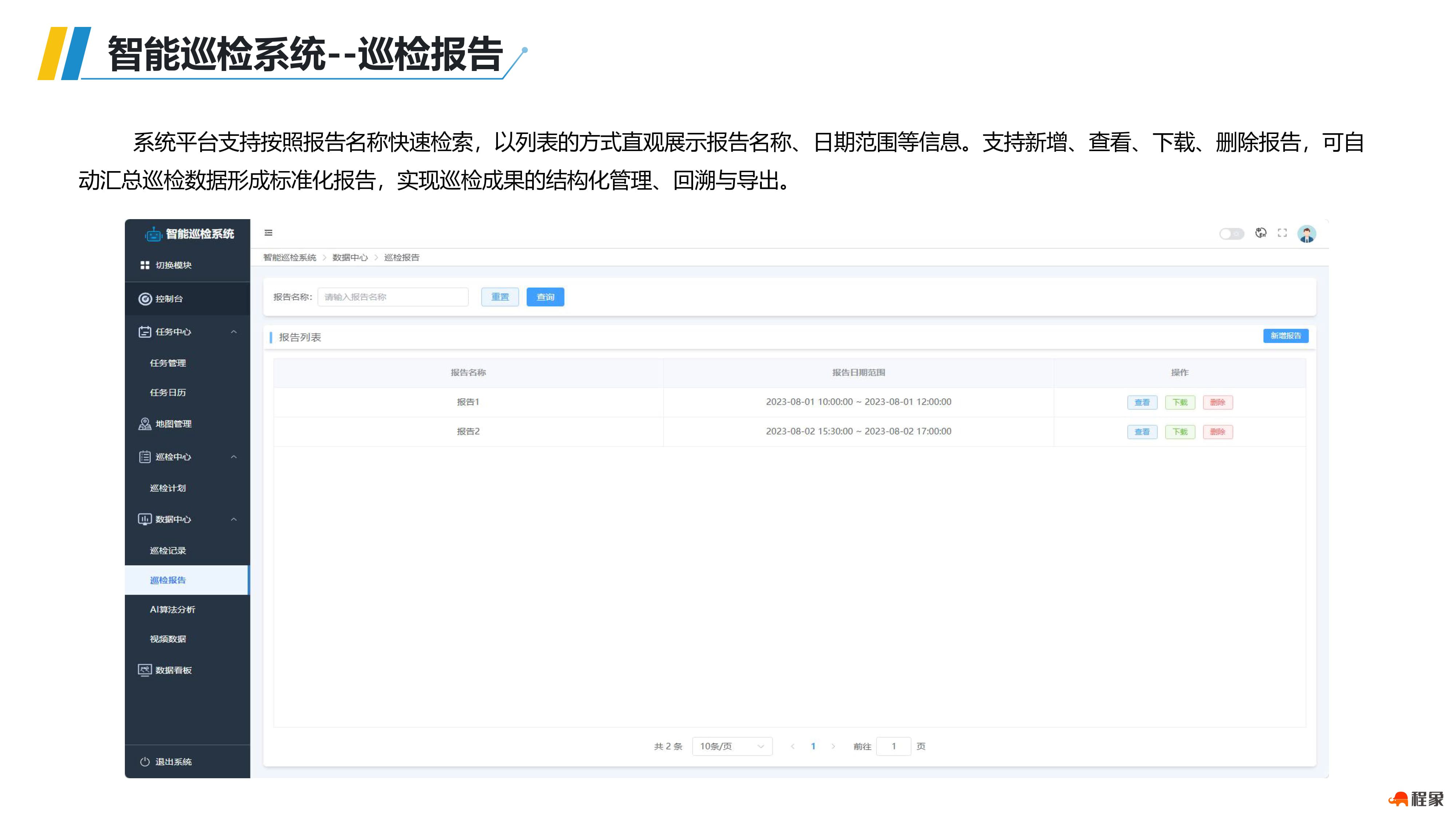 建筑施工机器狗智能巡检解决方案(1)_28.jpg