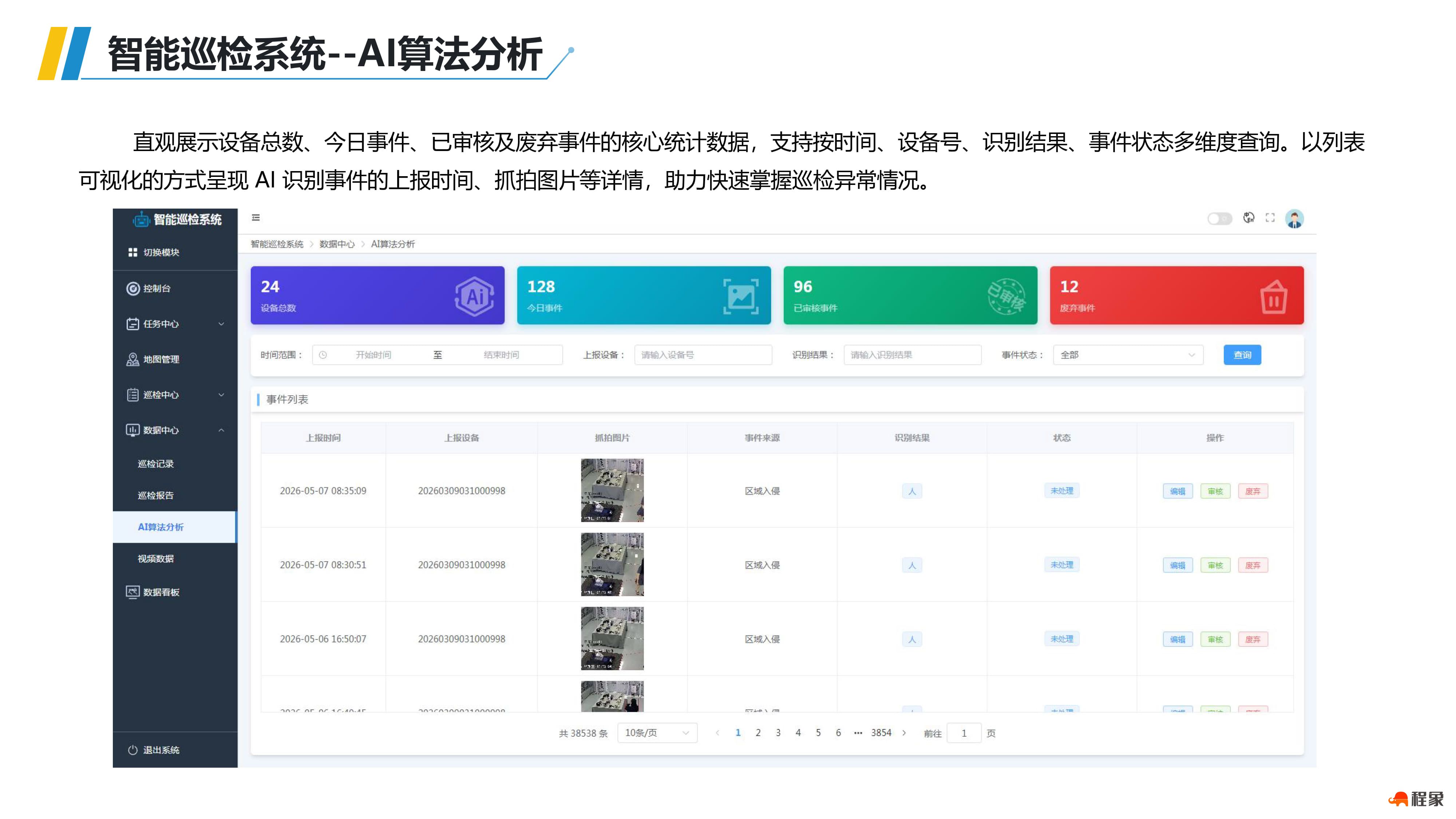 建筑施工机器狗智能巡检解决方案(1)_29.jpg