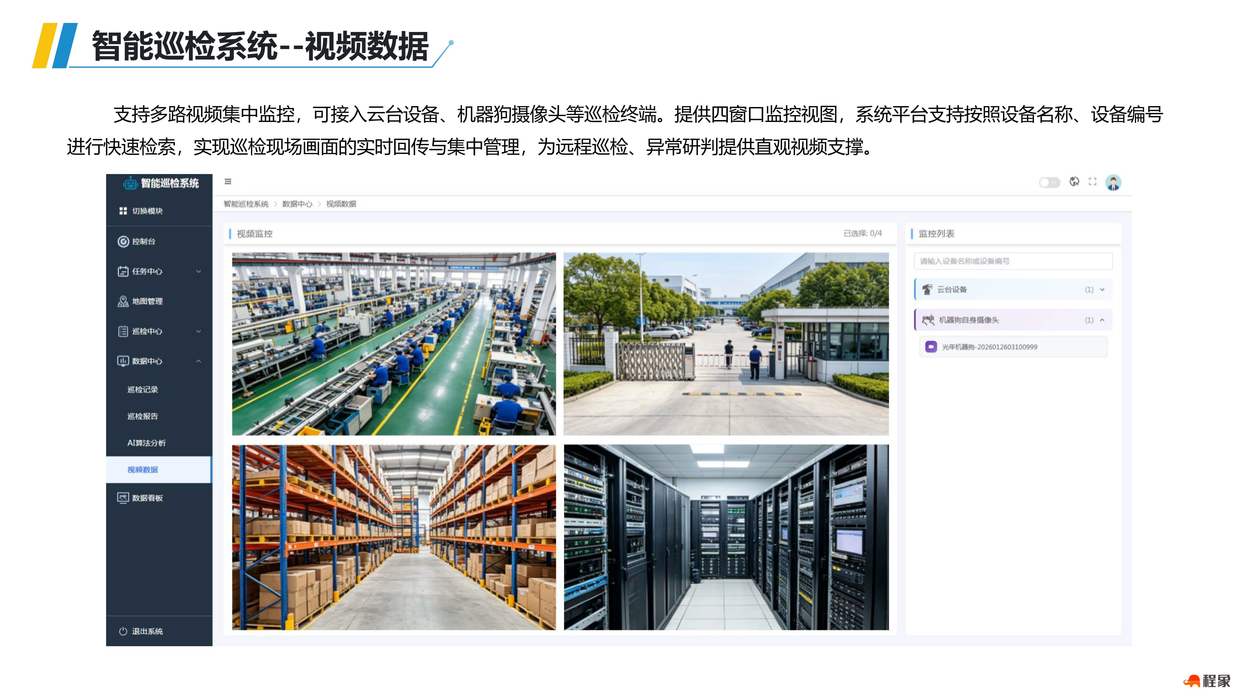 建筑施工机器狗智能巡检解决方案(1)_30.jpg