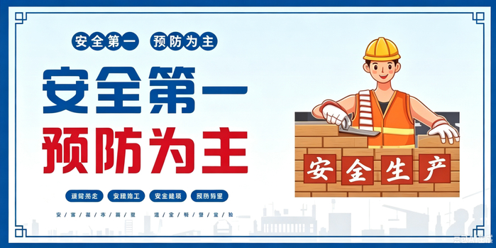 安全提示 | 守住“头顶安全”——严防建筑施工“五大伤害”