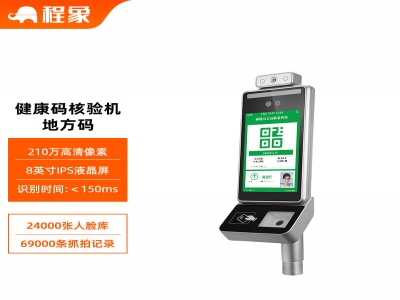 健康码人证核验一体机