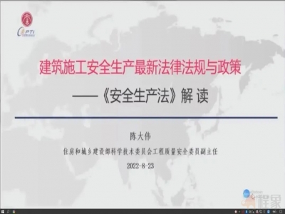 2022年《中华人民共和国安全生产法》最新解读