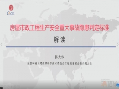 《房屋市政工程生产安全重大事故隐患判定标准（2022版）》解读