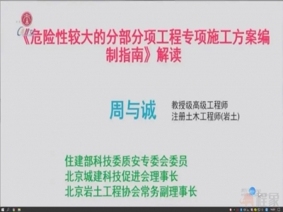 《危险性较大的分部分项工程专项施工方案编制指南》2022年解读