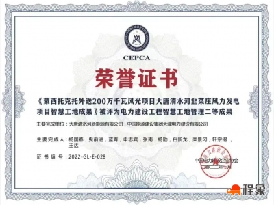 创新引领新能源  智慧赋能新基建