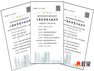 重庆市地产集团所属数字城市公司取得智慧工地证书“全家桶”
