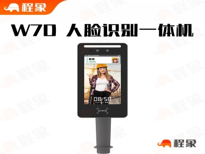 程象科技重磅推出 W7D 人脸识别一体机，赋能智慧工地及多场景安全管理升级