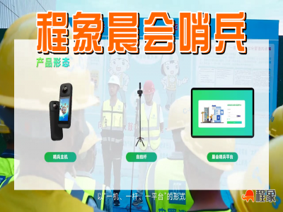 1分钟看懂「程象晨会哨兵」：签到+录制+AI检查全搞定