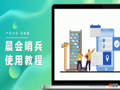 程象晨会哨兵使用教程｜晨会哨兵安装、签到、录制全攻略