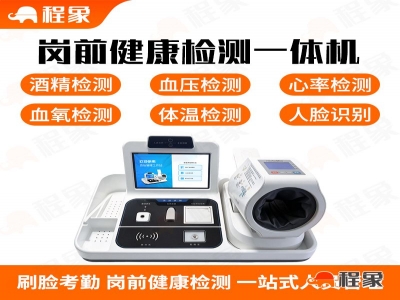 岗前检测一体机，岗前体检一体机，健康体检一体机