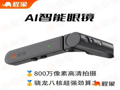 AI智能眼镜，工地巡检智能眼镜